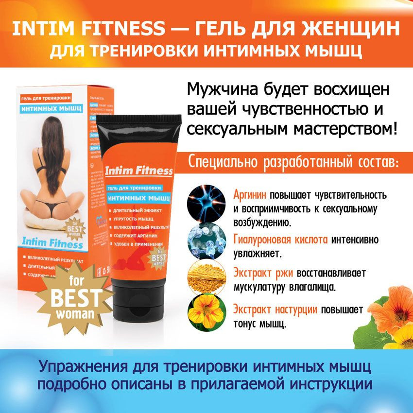 Гель для женщин Intim Fitness - 50 гр.