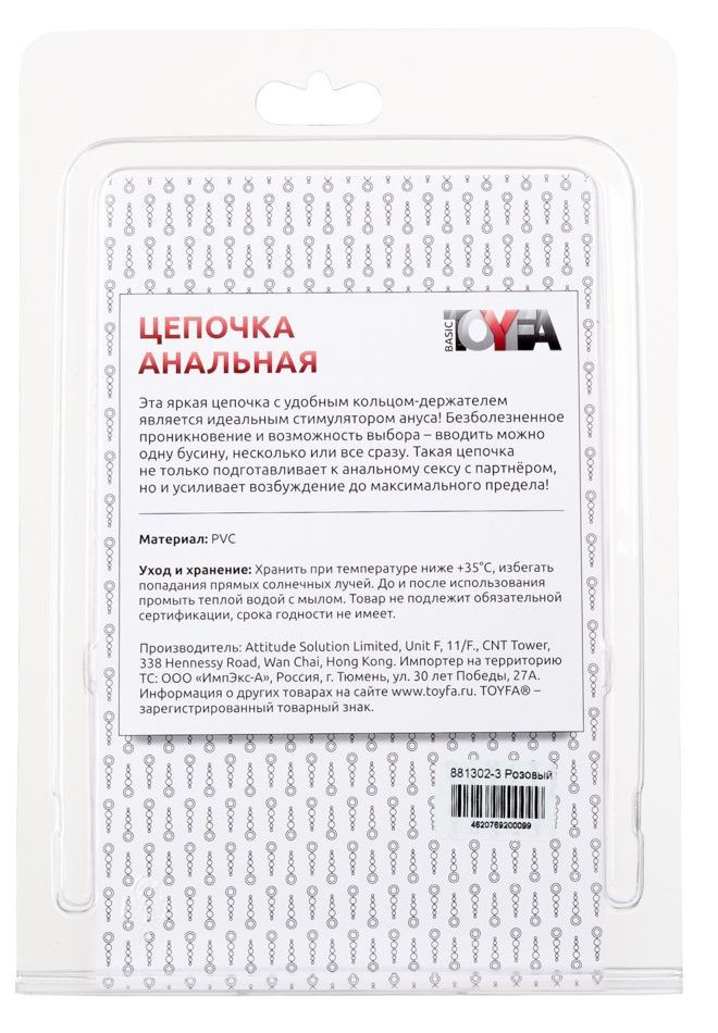 Розовая анальная цепочка из 10 шариков - 30 см.