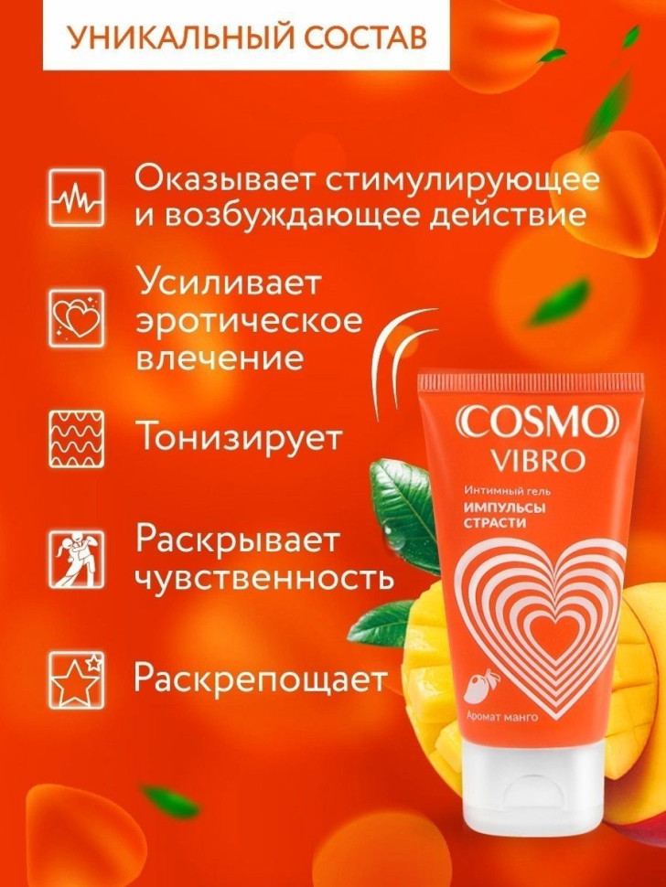 Возбуждающий интимный гель Cosmo Vibro с ароматом манго - 50 гр.