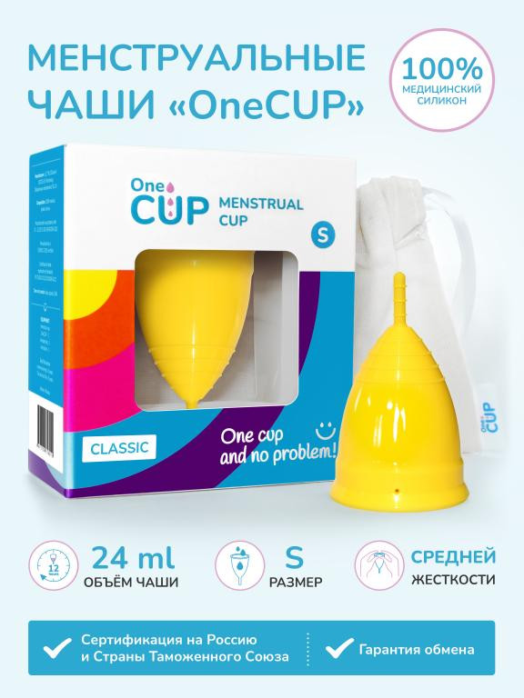 Желтая менструальная чаша OneCUP Classic - размер S