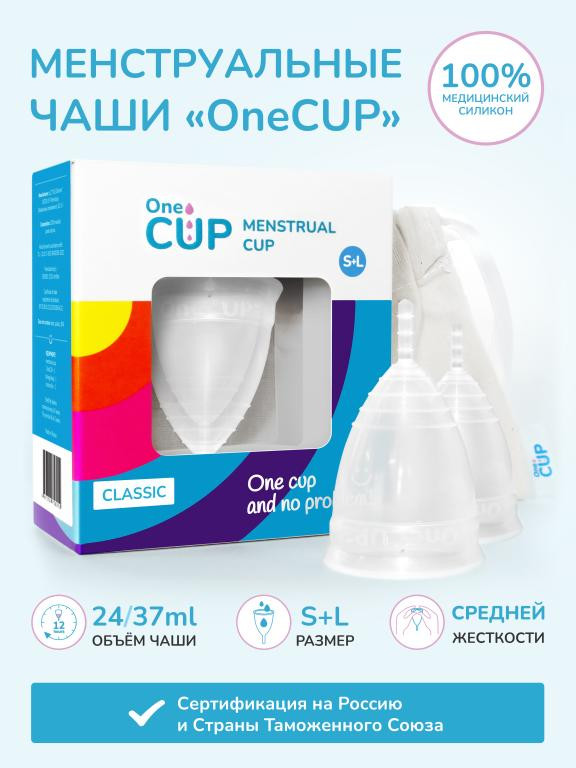 Набор из 2 менструальных чаш OneCUP Classic