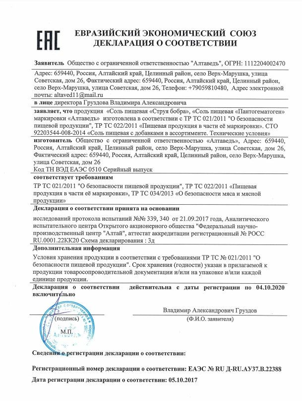 Биостимулятор  Пантогематоген  с пантами марала - 30 капсул (0,5 гр.)